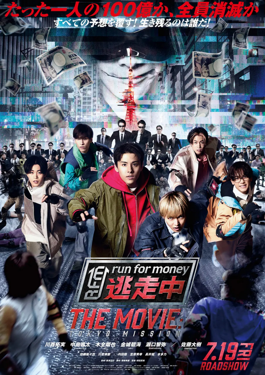 全员逃走中,电影版