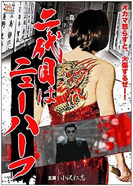 黑帮富二代,二代目