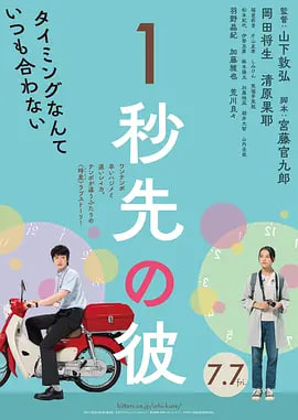 消失的情人节,1秒先の彼