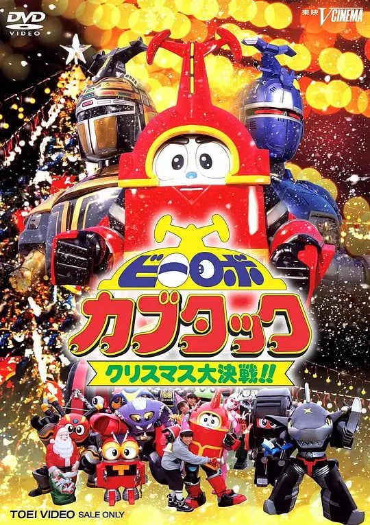 铁甲小宝剧场版,圣诞大作战