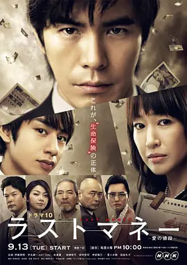 Last,money～爱的价值