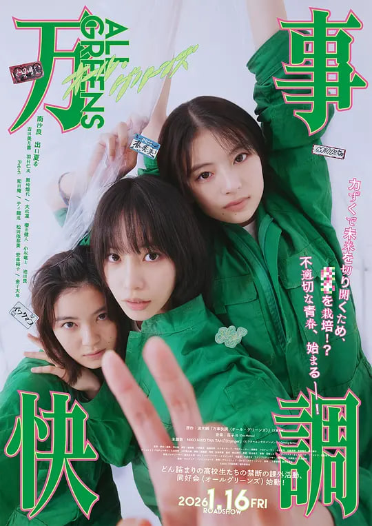 万事顺利,万事快調