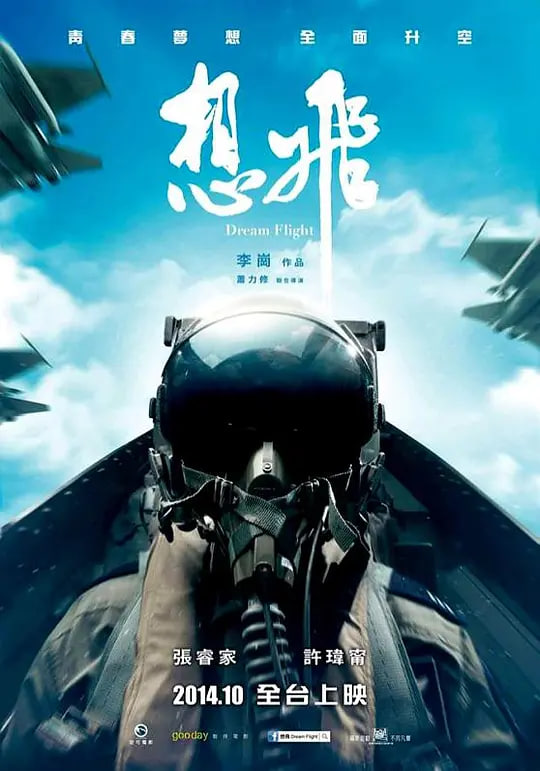 想飞,想飛