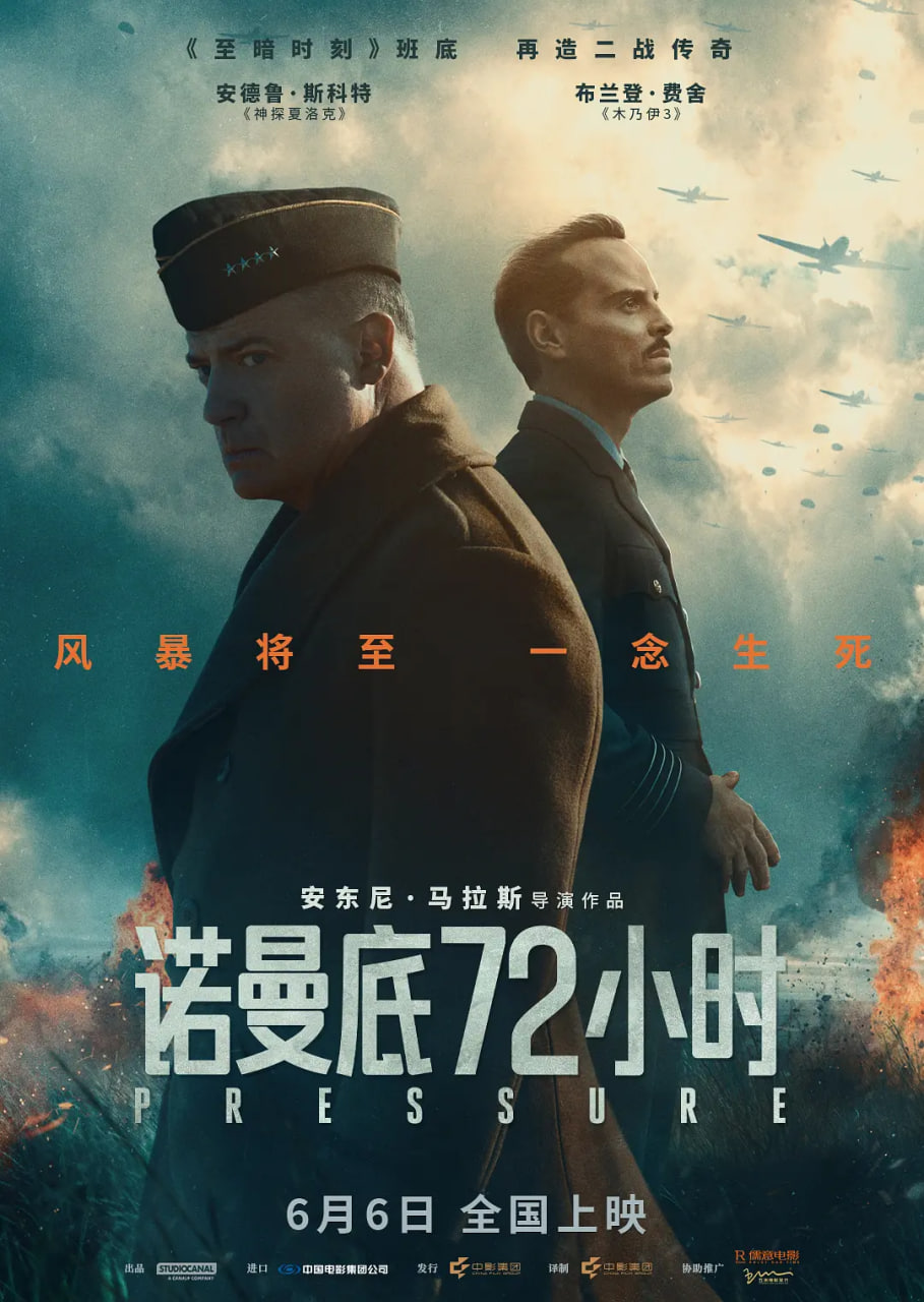 《诺曼底72小时》海报