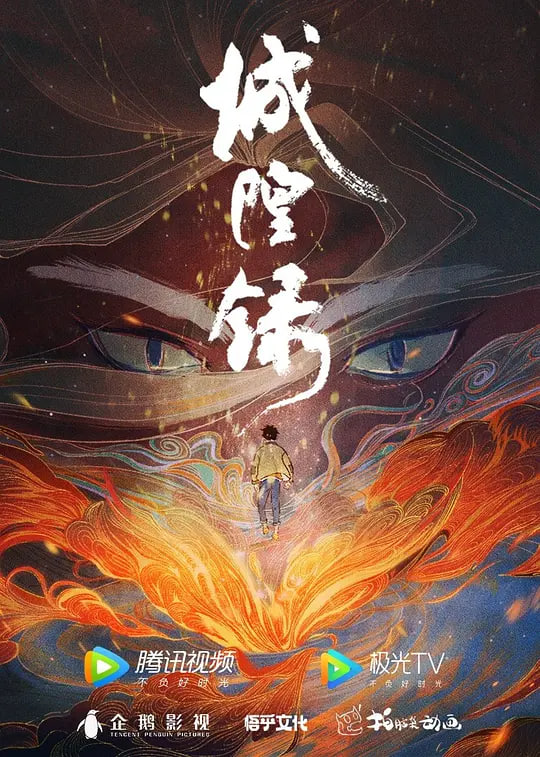 城隍录,2026