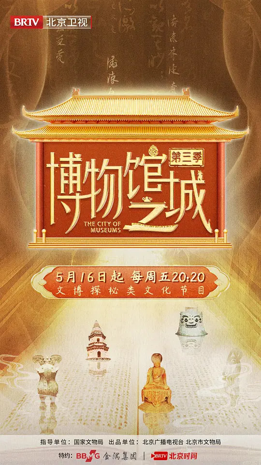 博物馆之城,第四季