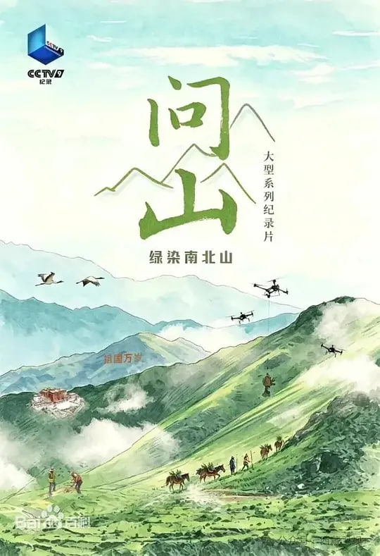 问山,2026